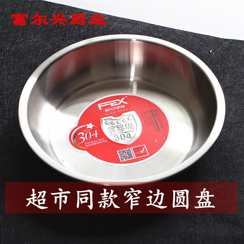 Fulxing 304 Stainless Steel Disc Large Capacity Day Style Soup Pan Thickened Multipurpose Home Plate Deep Disc 16-24cm