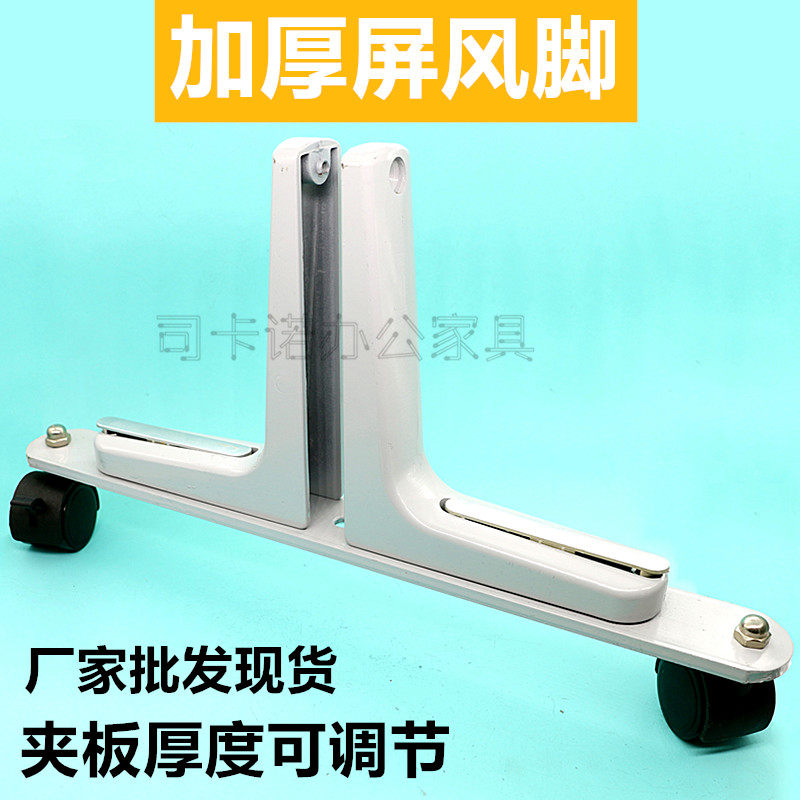 Mobile screen foot base holder furniture hardware accessories aluminum alloy high screen partition partition bracket activity