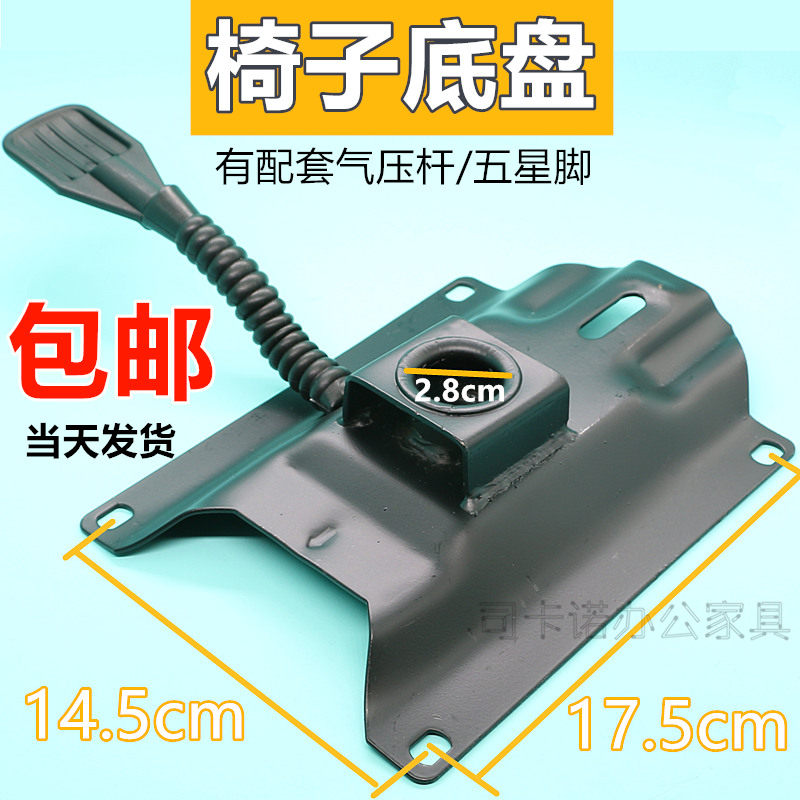 Chair Accessories Rotary chair Base Computer chair Tray chair Football bracket leg chassis chair maintenance