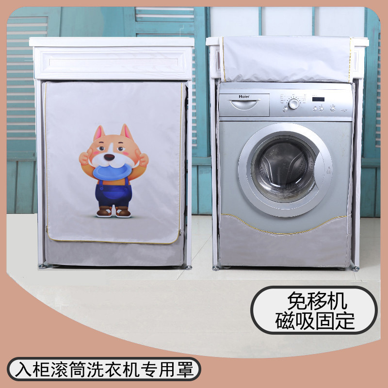 Siemens Bosch and other in-cabinet drum washing machines special cover-free machine-free strapping waterproof sunscreen curtain dust jacket