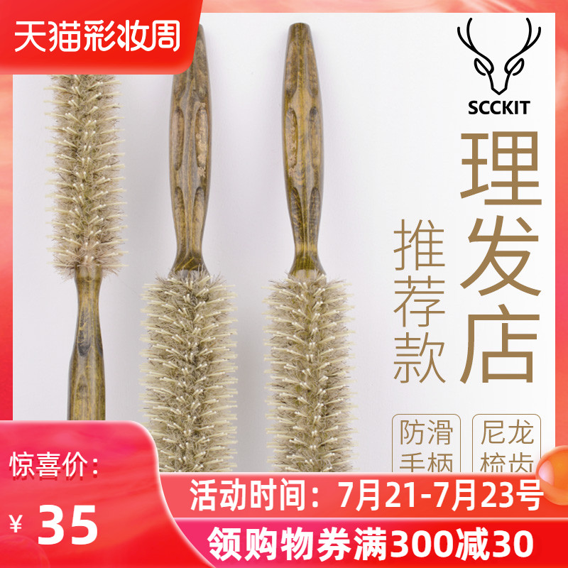 Curl comb Roll comb Pig mane inner buckle Cylinder roll comb Blow hair for men and women's special household styling hair salon professional