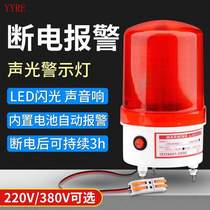 Power-off alarm AUDIBLE AND VISUAL ALARM 220V380V BLACKOUT ALARM FARM ROOM ALARM LIGHT WARNING LIGHT
