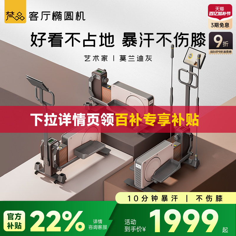 梵品小木马静音椭圆机 PRO系列磁控式家用健身器材 莫兰迪灰