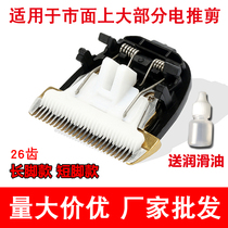 Pet electric push scissor head for CHC958 961 912 960 T8 T6 969 Barber Riwei Baorun