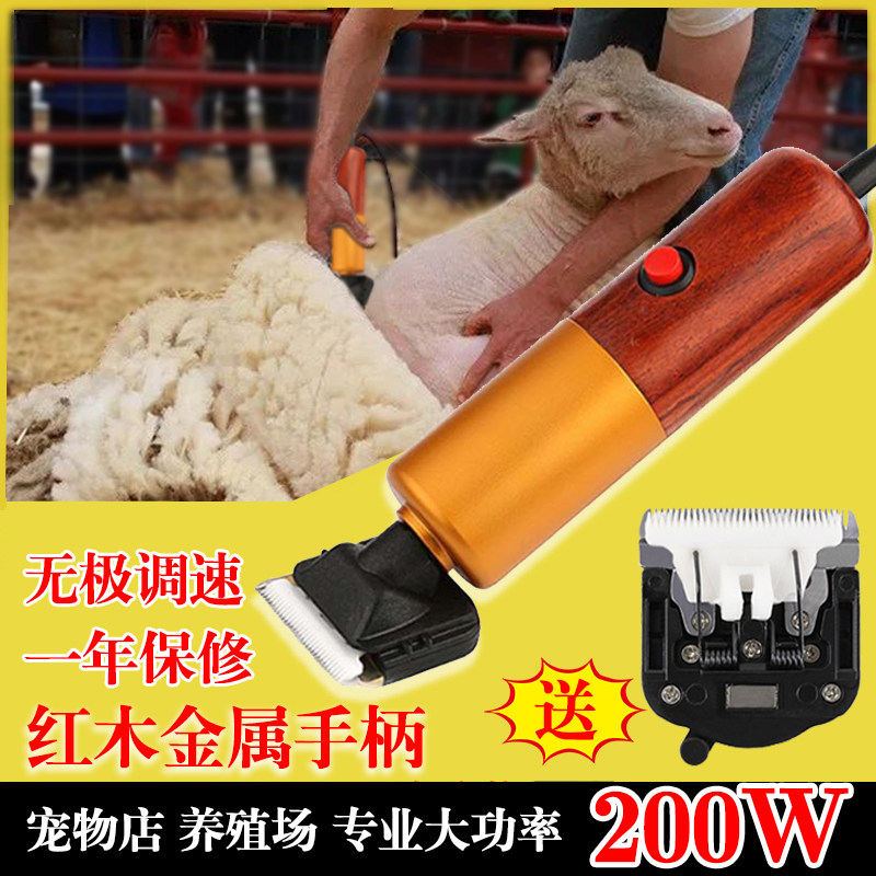 Pet Electric Push Cut Cashmere Goat Sheep Electric Pushcut Wool Cut 200w Push Dogs High Power Plug-in Electric Push Cut