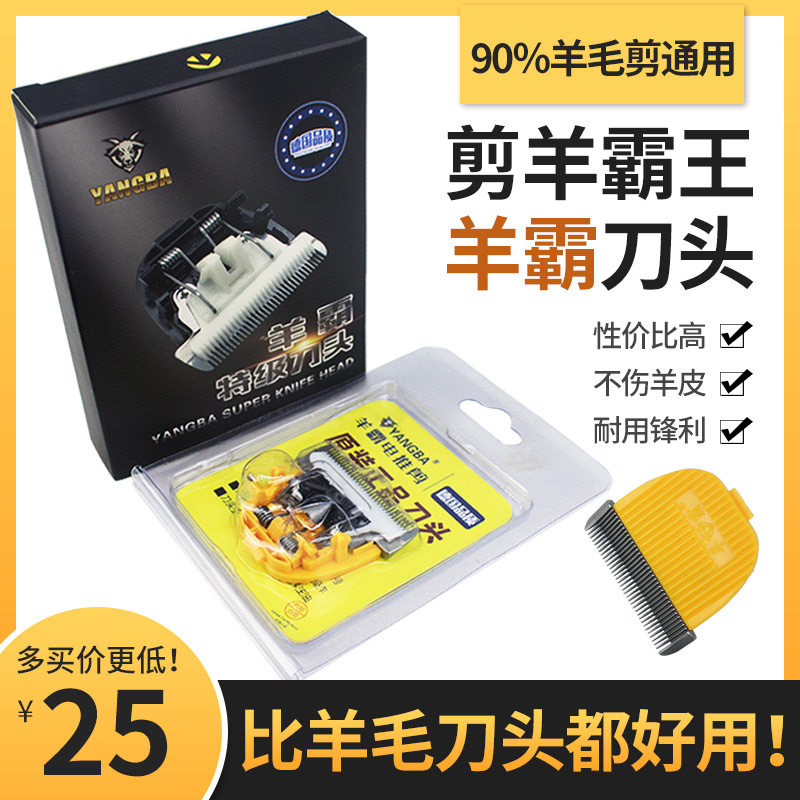 Yangba is suitable for Lili Wolfba wool electric clipper 35 teeth titanium alloy ceramic steel cutter head accessories replacement blade