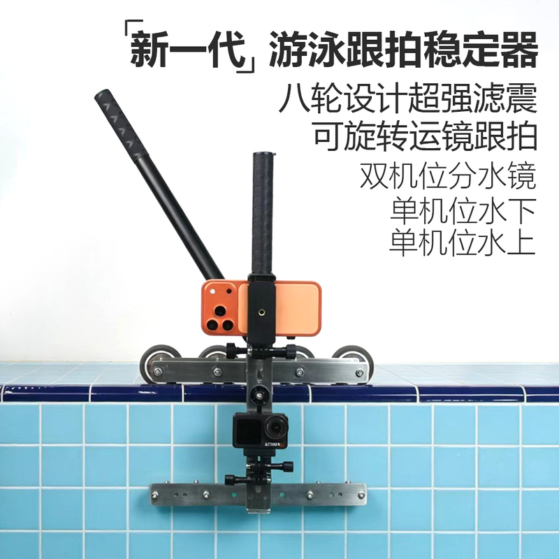 Sweimu Swimming Follow-Up Stabilizer 304 Stainless Steel Semi-Water Video Splitter Mirror Bracket Underwater Shooting Tool Sweimu Swimming Follow-Up Stabilizer 304 Stainless Steel Semi-Water Video Splitter Mirror Bracket Underwater Shooting Tool