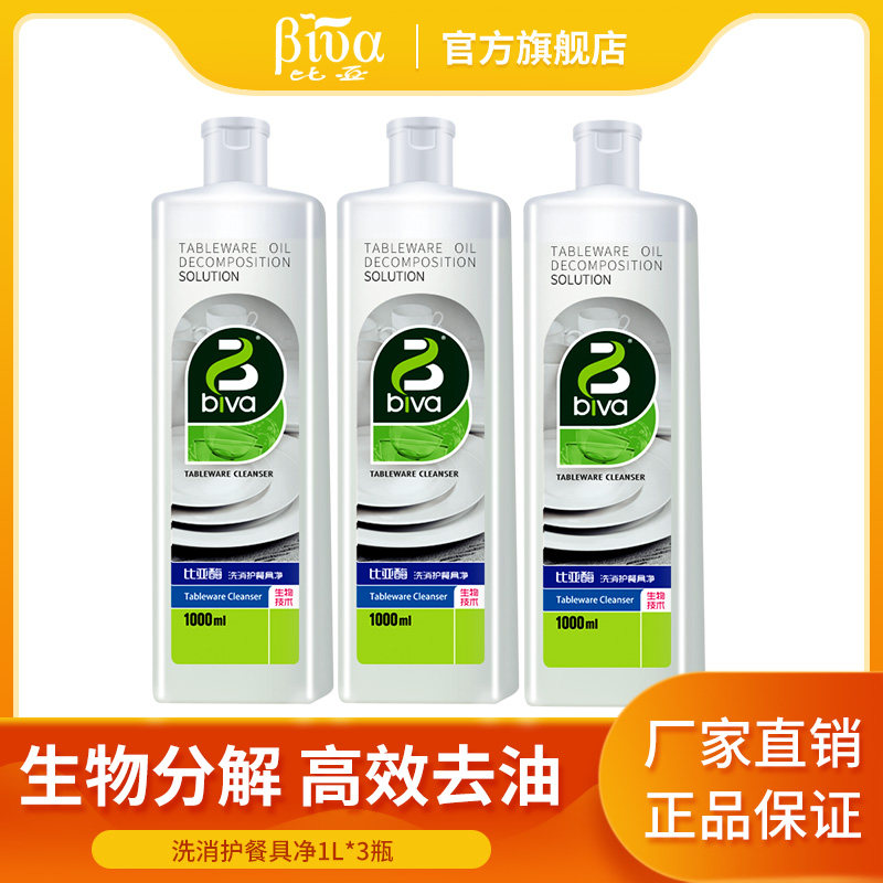 BYase Tableware Net Bio enzyme to oil stain protective hand removing bacteria cleaning and cleaning and cleaning tableware Net 1L* 3 bottles