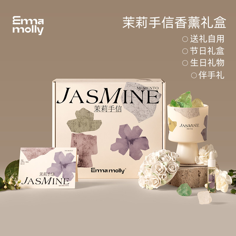 【母亲节礼物】艾玛莫莉茉莉香薰礼盒女生生日蜡烛香氛晶石伴手礼