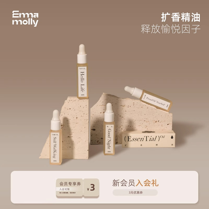 艾玛莫莉香薰精油补充液室内持久扩香石晶石香氛无火香薰植物精油