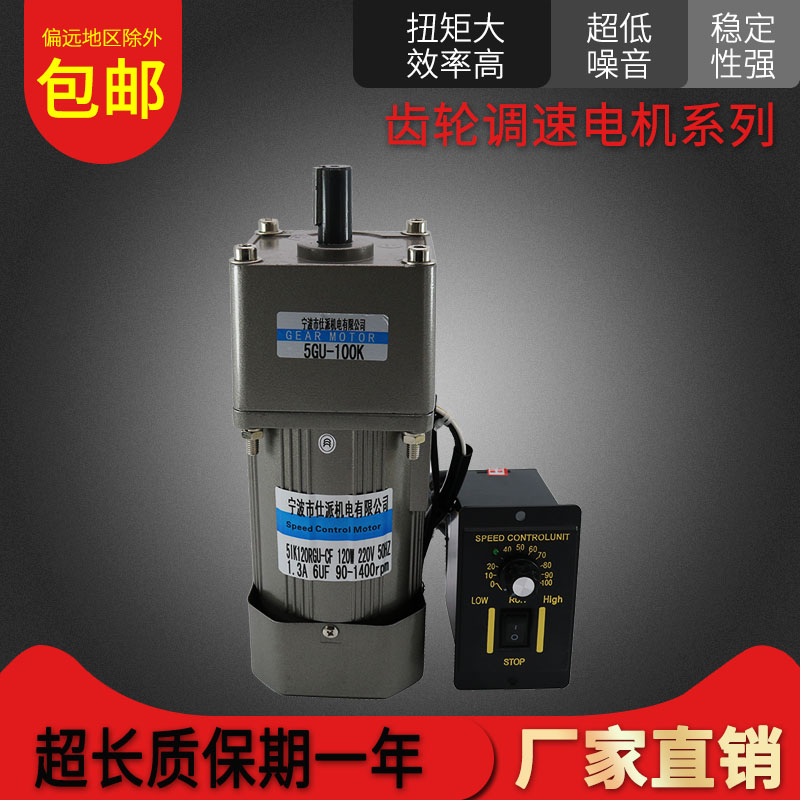 Yonghang 90W micro AC asynchronous gear speed regulation fixed speed gear motor reversible control motor 220V380V
