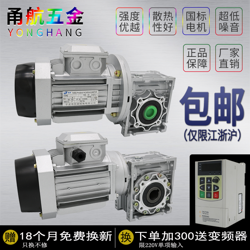 Yonghang NMRV worm gear motor Vertical aluminum shell reducer three-phase copper core speed control brake motor