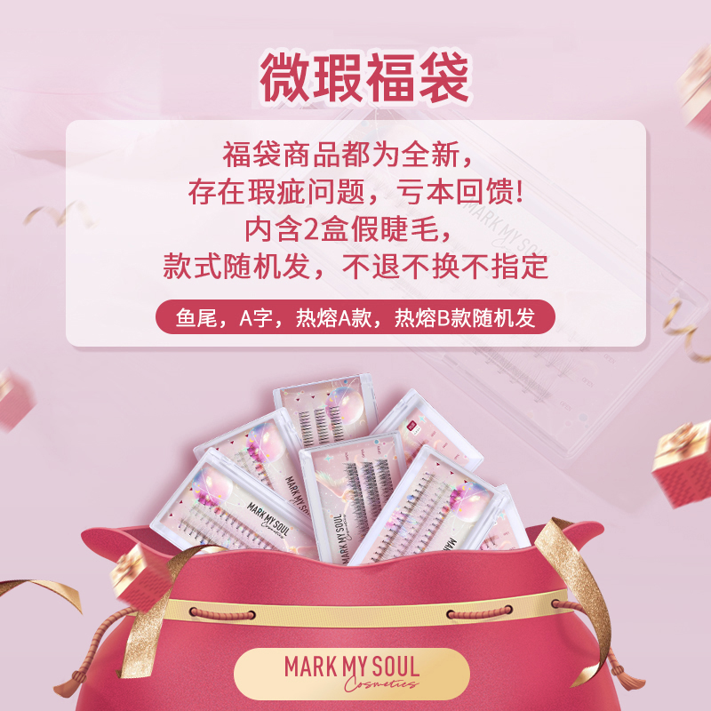 (2 boxes of false eyelashes surprise lucky bag) fishtail fairy natural eyelashes random delivery not specified