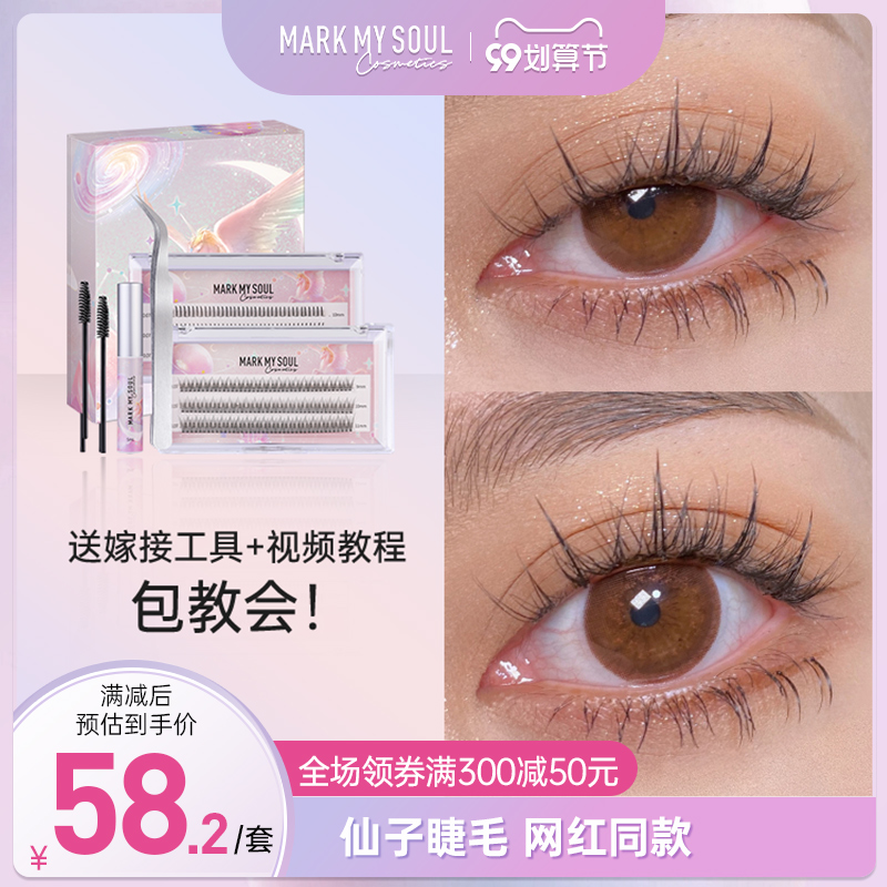 markmysoul yourself grafting false eyelashes set single cluster female natural simulation Net red fish tail fairy hair eyelashes