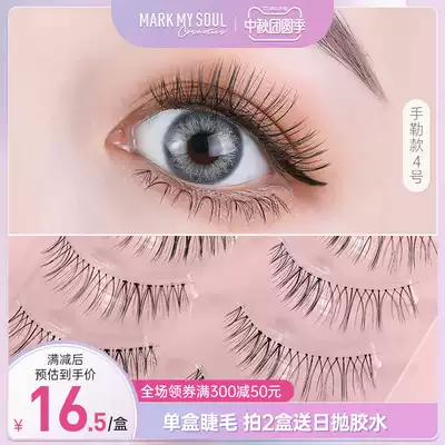 markmysoul Mu color M04 transparent stem false eyelashes female natural dense curl can be segmented eyelashes