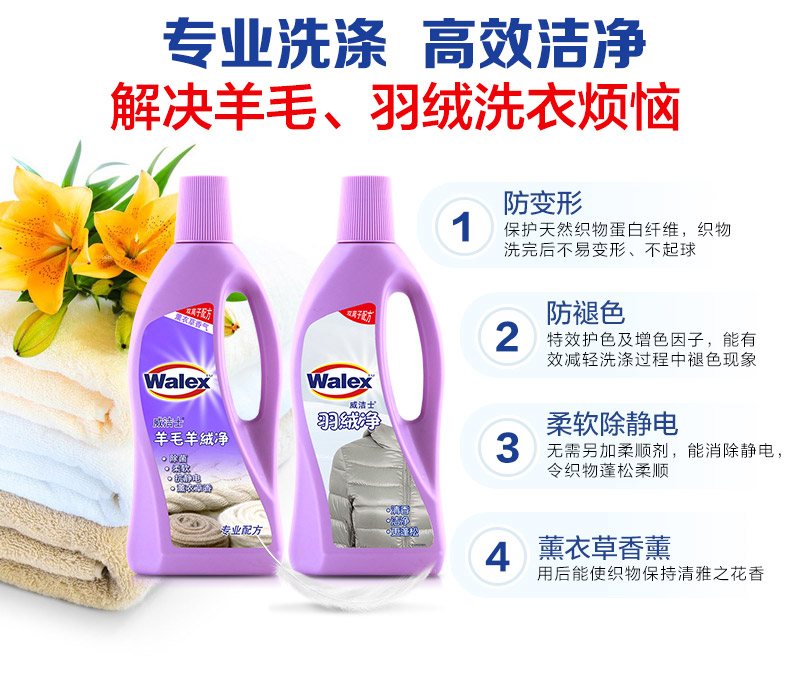Weijie len cashmere áo len giặt chất lỏng 500ml + áo khoác xuống chất tẩy rửa đặc biệt 500ml - Dịch vụ giặt ủi hóa chất tẩy trắng quần áo