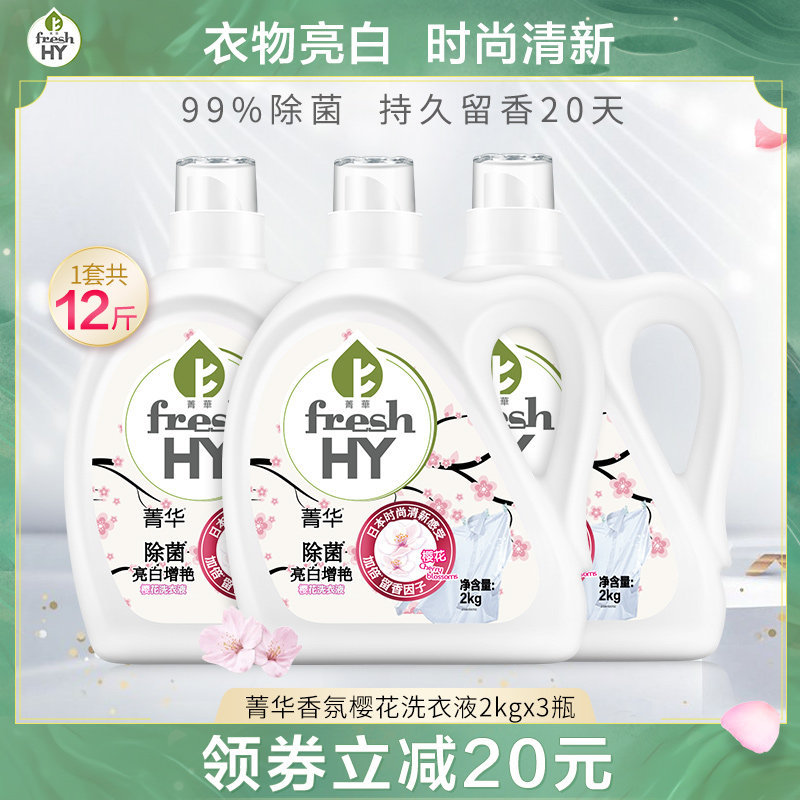 12 Jin Hua Cherry Blossom Laundry Detergent remove bacteria clear and fragrant persistent incense laundry detergent Family clothes Suit Clean Blasting