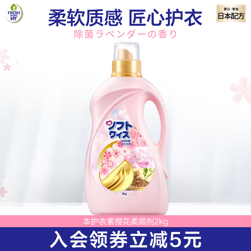 Elite clothing softener care agent 2kg anti-static bottle long-lasting fragrance soft cherry blossom fragrance long-lasting