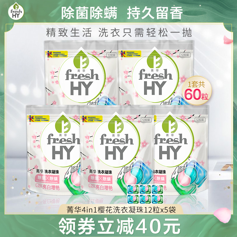 Elite Four-in-One Laundry Drops, Bacteriological Liquid Laundry Ball Perfume Grade Lasting Fragrance Beads Home Pack 60