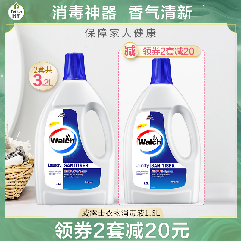 3 2 catty of Weinstein clothing Disinfectant Fluid family clothing Clothing Lingerie Bed Linen Clothing bacteriostatic liquid