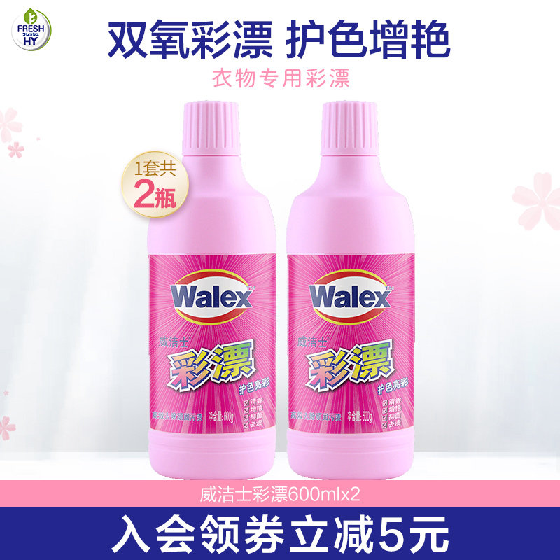 2 bottles of Vejax color bleaching liquid 600ml*2 Clothes stain removal white brightening protective clothing sterilization deodorization