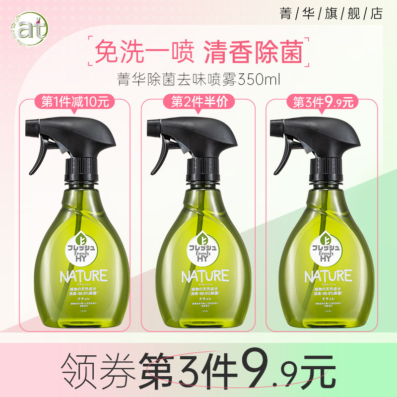 Jinghua sterilization deodorization deodorization clothing care fragrance Xiaojingling fresh bottle deodorant fabric spray 350ml