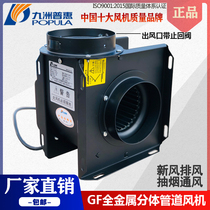 Jiuzhoupu Hui GF Piping Centrifugal exhaust fan 220v Small powerful smoke exhaust Home Hotel mute exhaust ventilation