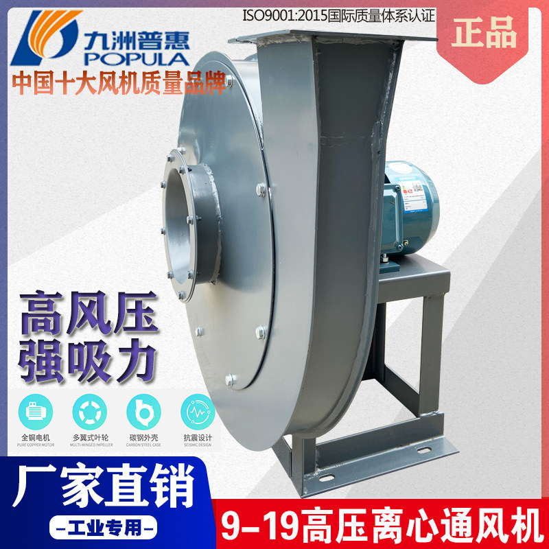 Jiuzhou Puhui 9-19 High pressure centrifugal fan 380V Industrial blast dust suction Wind material 5 5 7 5 5 11KW