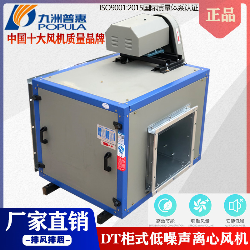 Jiuzhou Pratt & Whitney DT low-noise cabinet-type centrifugal fan chassis-type mute strong duct exhaust kitchen exhaust air cabinet
