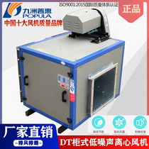 Jiuzhou Puhui DT Low noise cabinet Centrifugal Blower Box with Exhaust Kitchen Smoke Exhaust Wind Cabinet