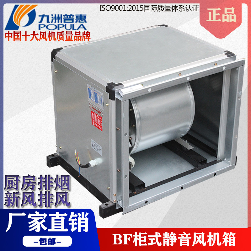 Jiuzhou Pratt & Whitney BF centrifugal fan 220V silent wind cabinet fresh air exhaust industrial 380V cabinet smoke exhaust ventilation chassis