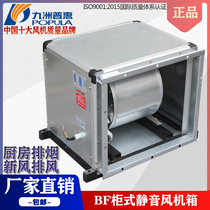 Jiuzhou Puhui BF centrifugal fan 220V mute wind cabinet New wind exhaust Industry 380V cabinet smoke exhaust fan box