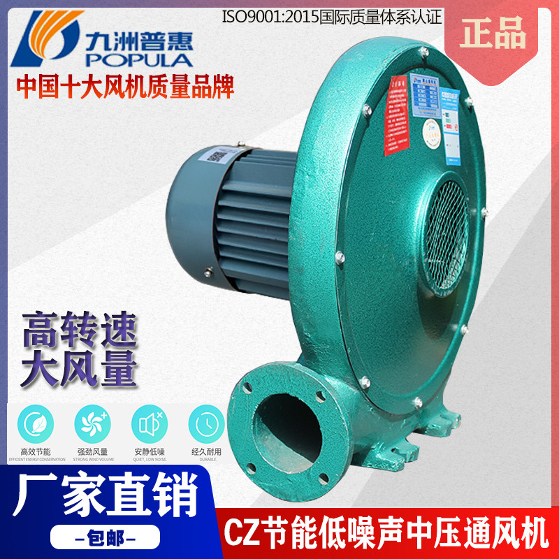 Jiuzhou Pratt & Whitney CZ low noise medium pressure fan high-power industrial stove blower centrifugal blower