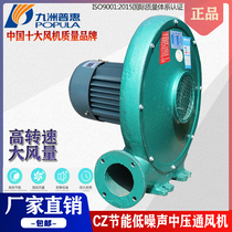 Jiuzhoupu Hui CZ Low Noise Medium Pressure Ventilator High Power Industrial Stove Blower Centrifugal Hair Dryer