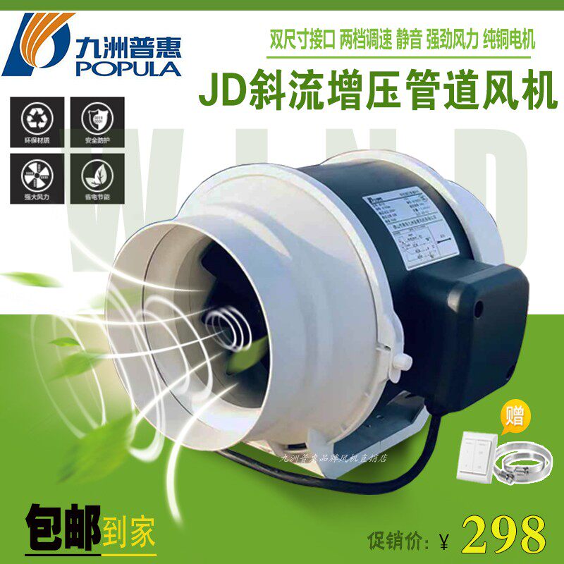 Jiuzhou Pratt & Whitney JD pressurized duct fan powder room silent exhaust fan 220v high-speed powerful kitchen exhaust fan