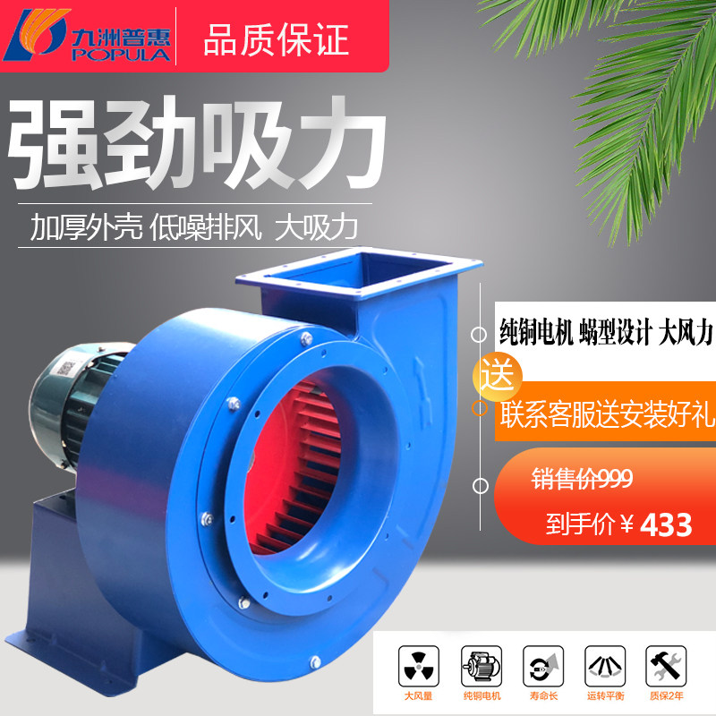 Jiuzhoupu Hui CF Centrifugal Fan 220V Powerful Kitchen Special Oil Pumping Smoke Industrial Piping Exhaust Air 380V