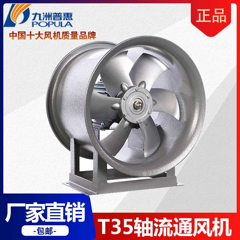 Kyushu T35 axis fan 380 industrial exhaust fan pipeline delivery warehouse workshop reflux smoke