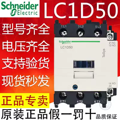 Schneider AC contactor LC1D50M7C Q7C F7C 110V 220V 380V80A three-phase AC
