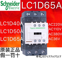 Schneider AC contactor LC1D40A LC1D50A LC1D65A AM7C AF7C AQ7C 220V