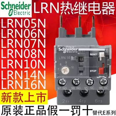 Schneider thermal relay thermal overload protector LRN LRE05N06N07N08N10N14N16N22N32N