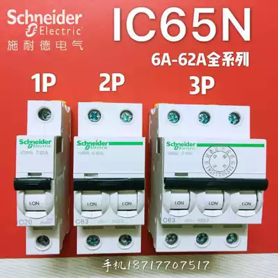 Schneider air switch IC65N Miniature circuit breaker 1P air switch 2P Household 3P total switch 4P10A~63A