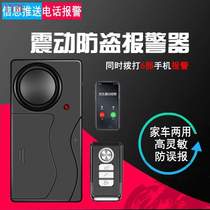 Alarm new 2023 three-wheel tram motorcycle anti-theft wireless car remote control home door and window vibration