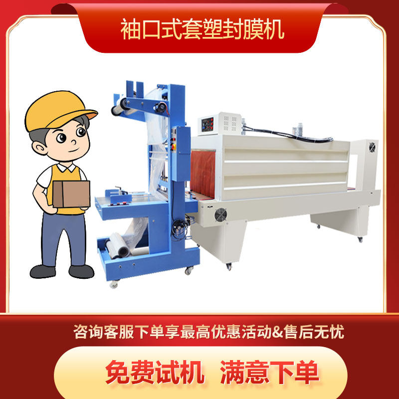 Xiduo cuff semi-automatic beer beverage mineral water bottle sleeve film machine Heat shrinkable film PE film plastic packaging machine