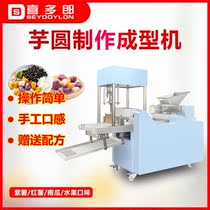 Xidolang commercial taro ball machine Automatic taro ball machine forming machine Sweet potato round purple potato round pill machine