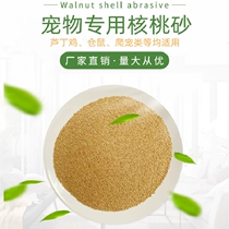 Walnut sand bedding pet bedding material walnut sand fermentation bed deodorizing dust-free bedding walnut sand rutin chicken bedding material