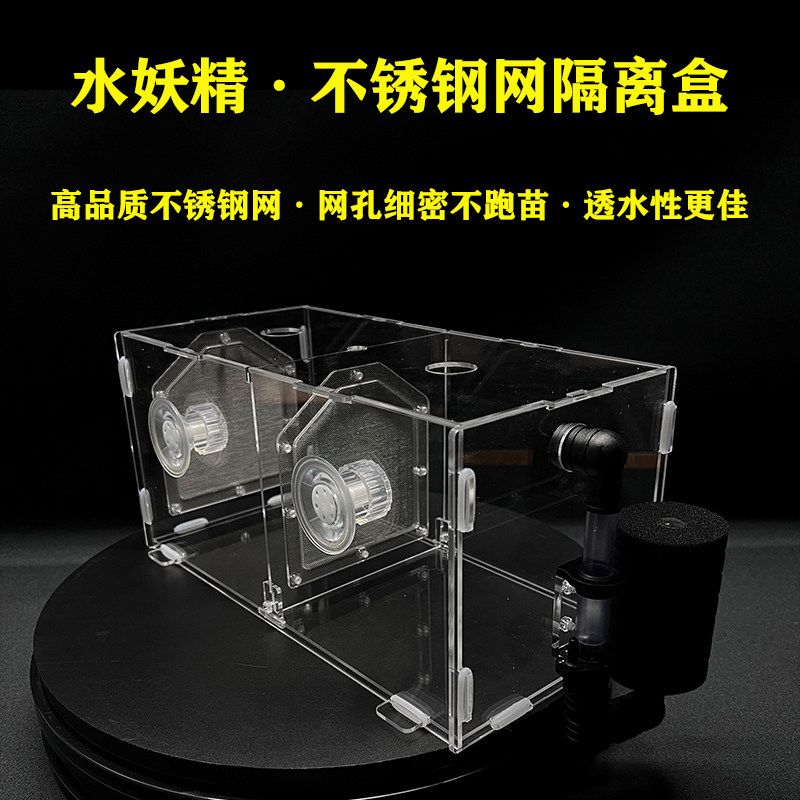 Fish Tank Acrylic Stainless Steel Mesh Water Selfie Gas Lifting Hatching Box Peacock Fish Gold Boson Fry Isolated Breeding Box