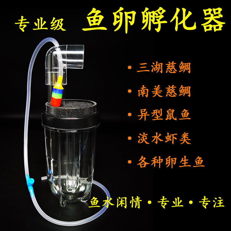 Three lakes Cichlid egg incubator South American heteromorphic benthic rat fish Ornamental fish shrimp Acrylic round bottom refined