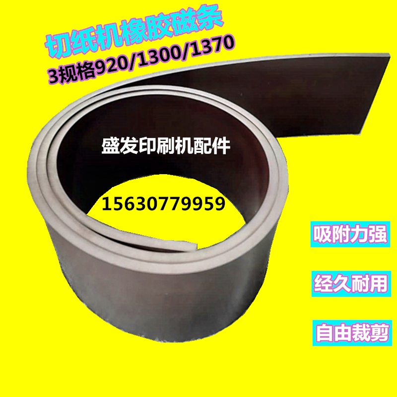 Paper cutter accessories rubber magnetic pressure plate soft strip on open rubber soft magnetic gasket suction