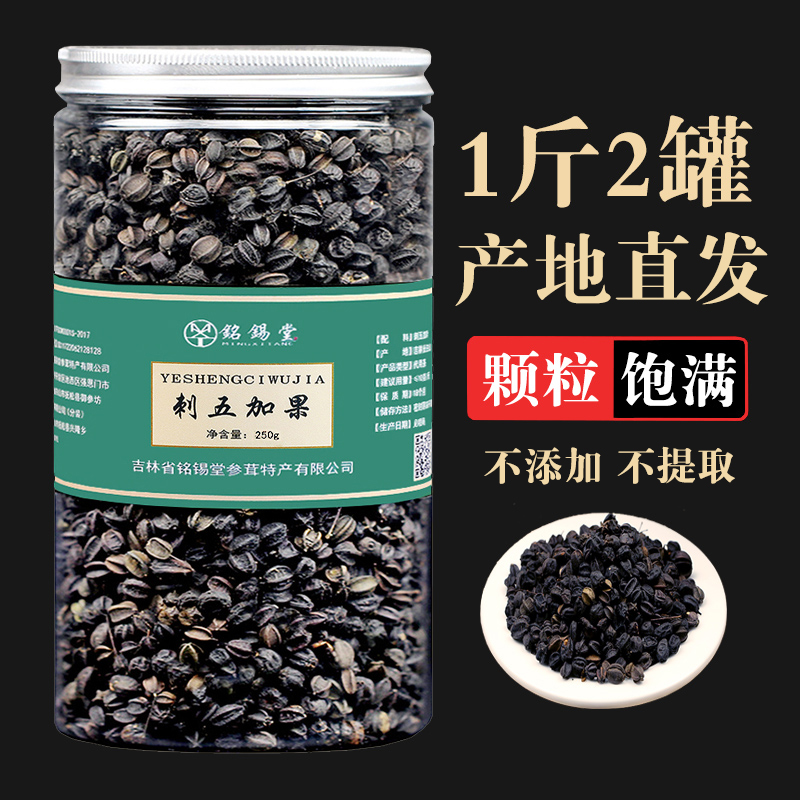Eleuthero northeast Changbai Mountain special grade fresh eleuthero tea seed fruit tea health new goods 1 kg 500g