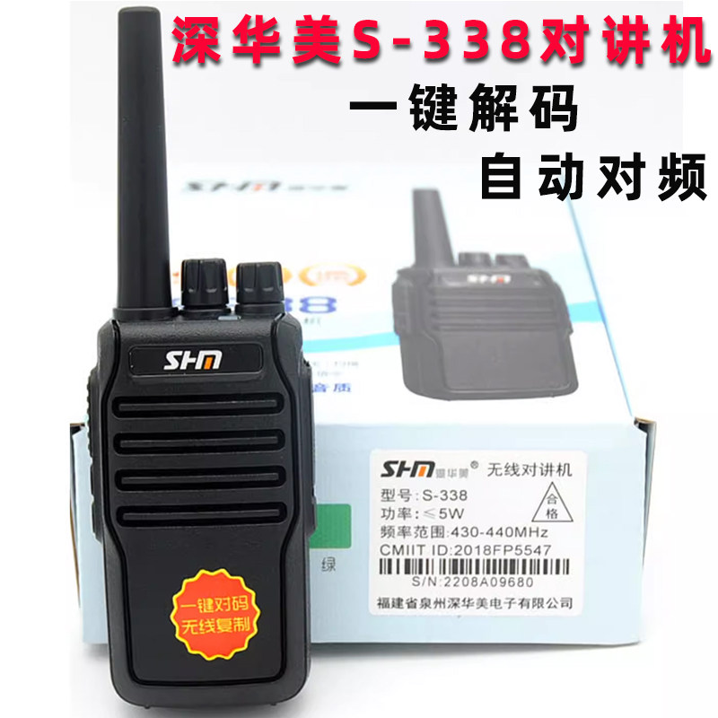 Shenhua Mei S338 Walkie-Talkie, One-Button Frequency Setting, High-Power, Suitable for Construction Sites, Hotels, Outdoor Wireless Handheld Device